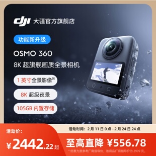 大疆 Osmo 360 全景运动相机 8K骑行夜景防抖vlog