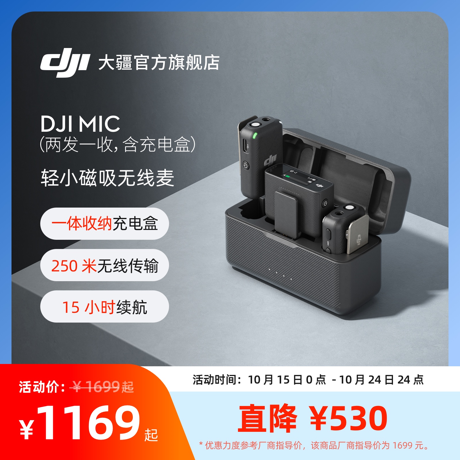 大疆DJIMic一拖二无线麦克风