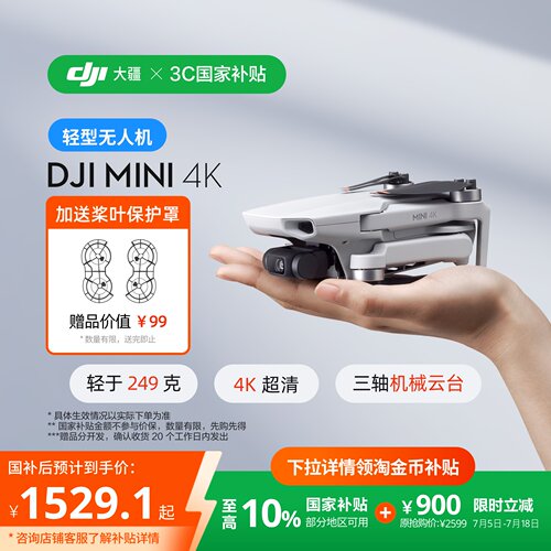 大疆DJIMini4K航拍无人机