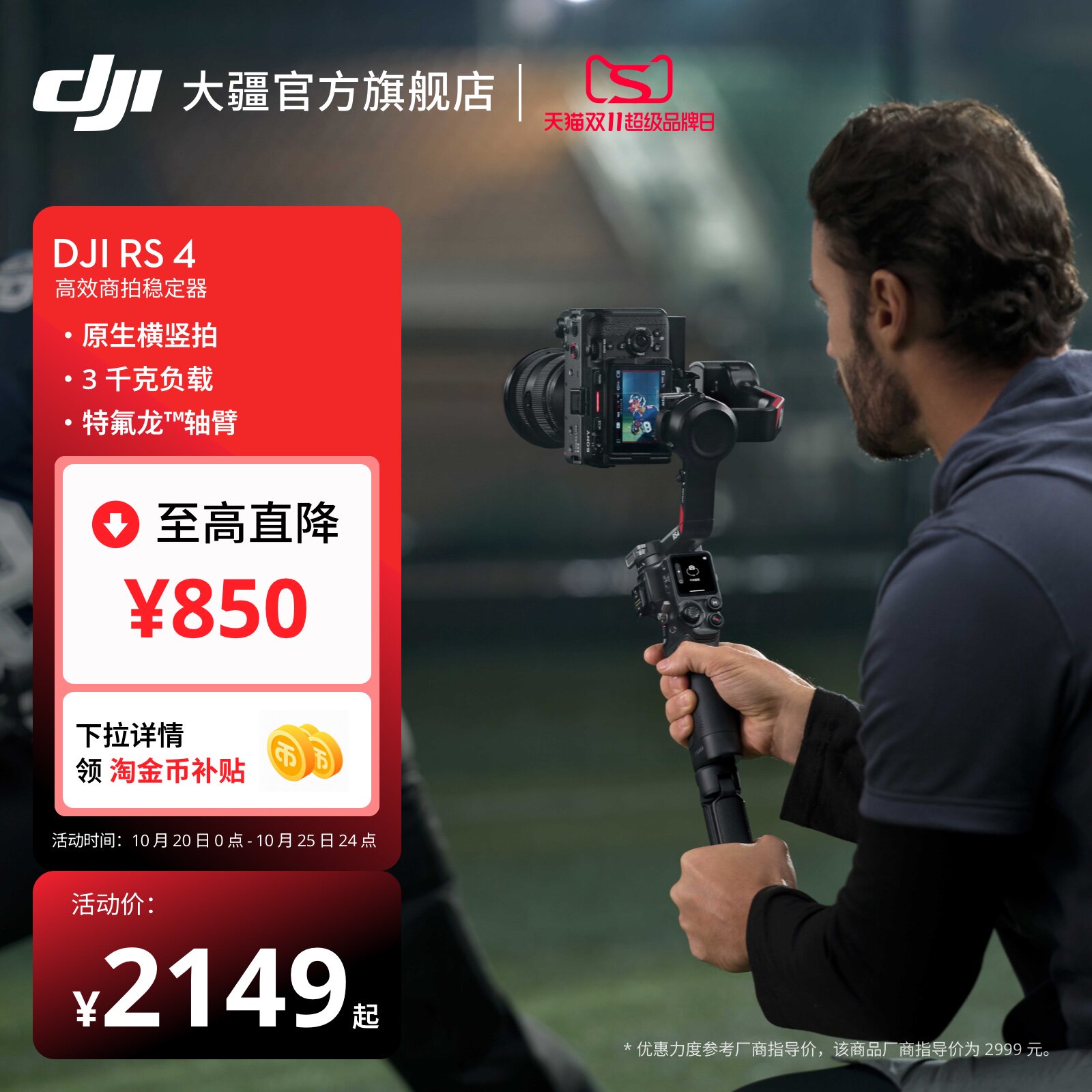 【双11开抢】大疆 DJI RS 4如影手持云台稳定器 三轴防抖拍摄自动轴锁专业手持相机稳定器高效单反微单云台