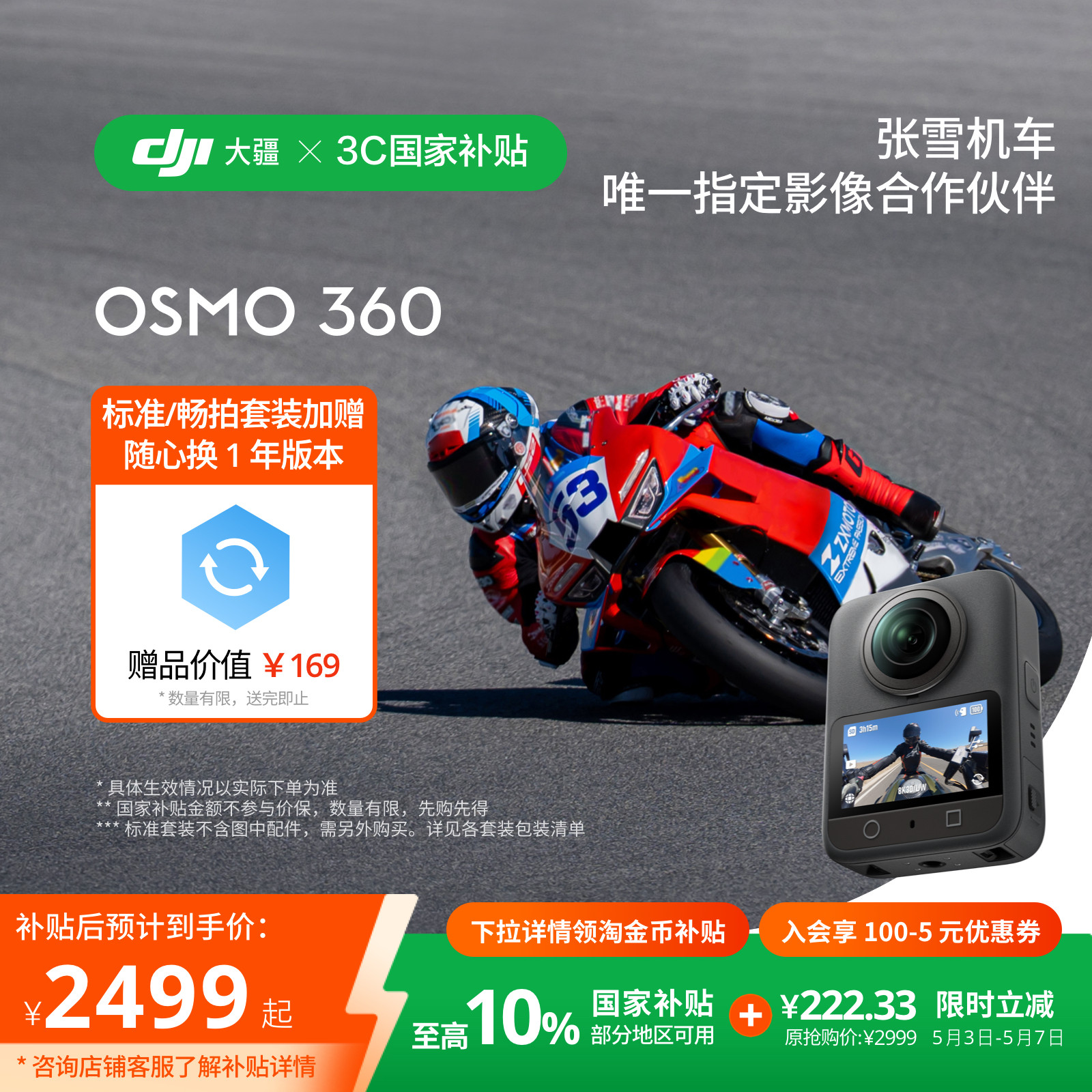 【张雪同款】国家补贴大疆 Osmo 360全景运动相机8K骑行 