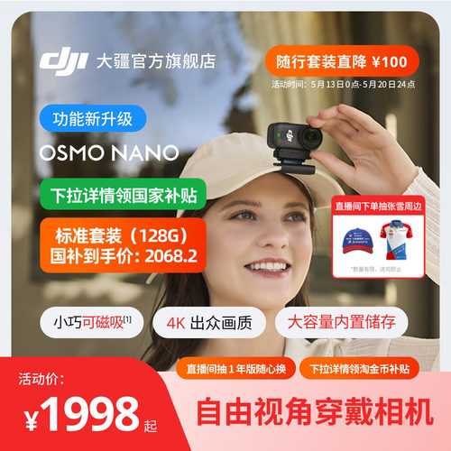 大疆OsmoNano自由视角穿戴相机