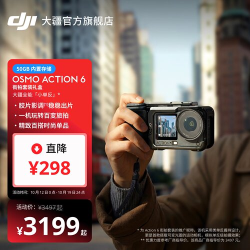 OsmoAction6街拍套装日常旅游