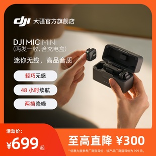 迷你无线降噪夹领麦克风直播vlog采访手机收音 大疆 DJI Mic Mini