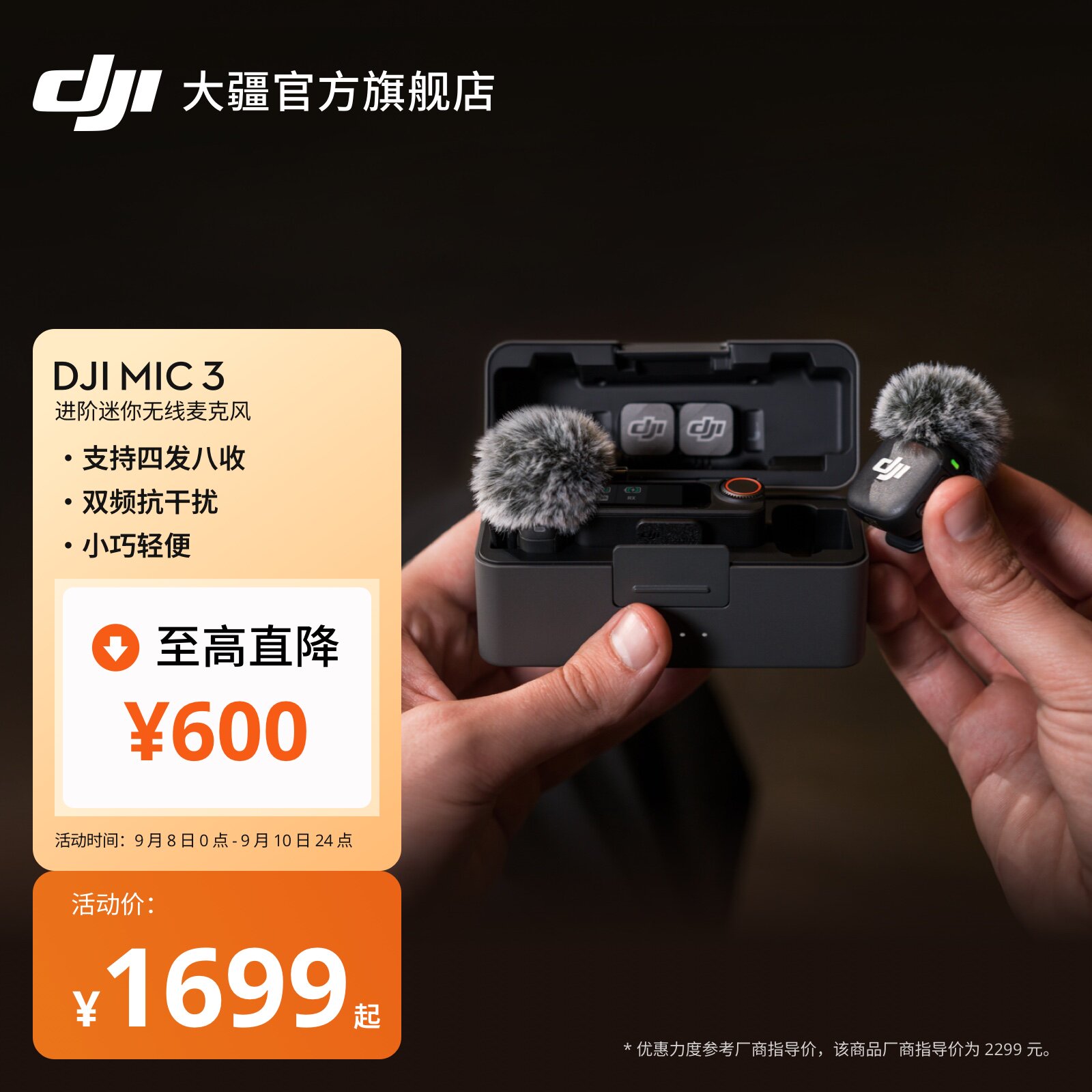 大疆 DJI Mic 3 进阶迷你无线麦克风 采访直播vlog领夹降噪收音麦