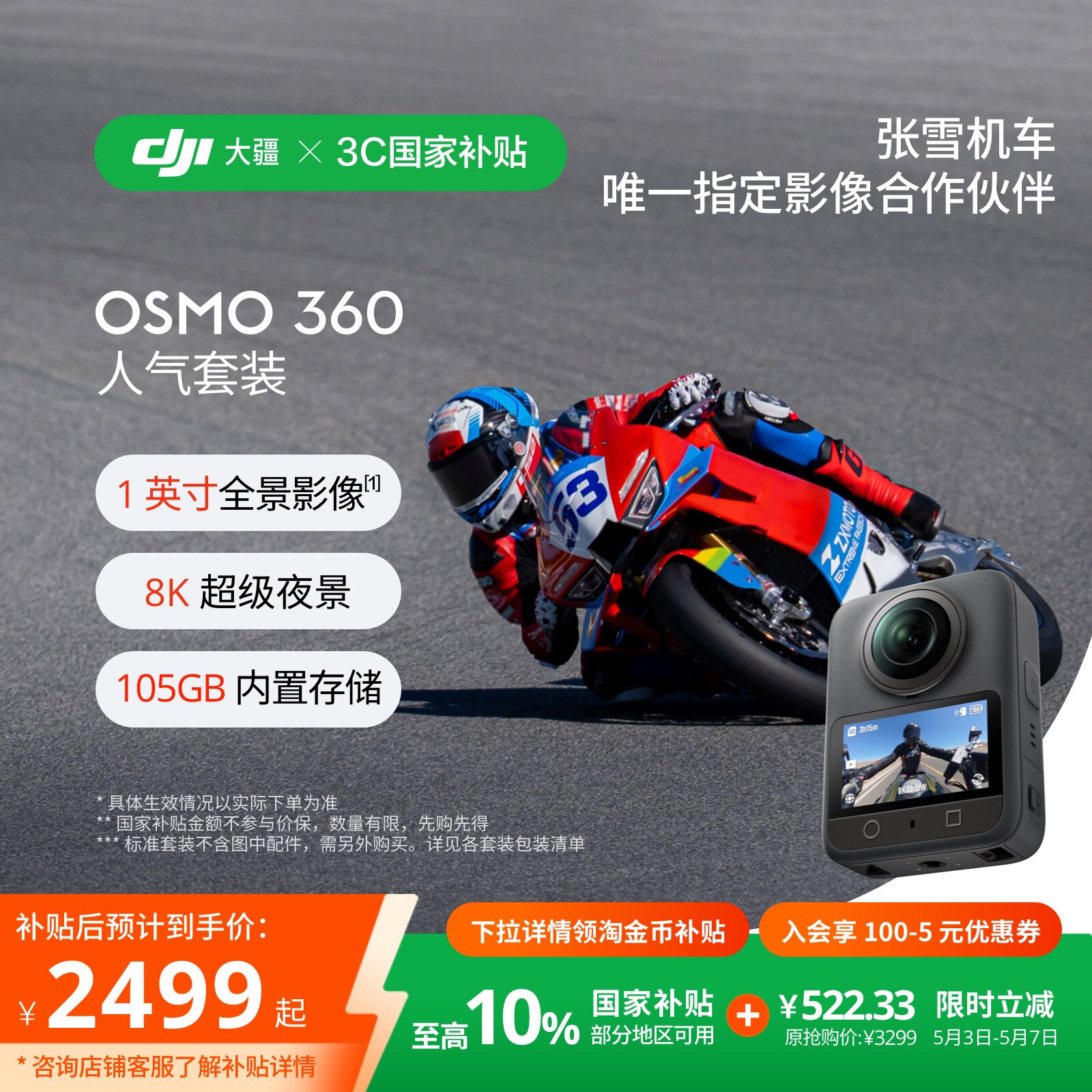【国家补贴】大疆 Osmo 360 全景运动相机 人气套装 8K