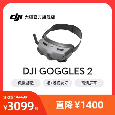 大疆DJIGoggles2飞行眼镜