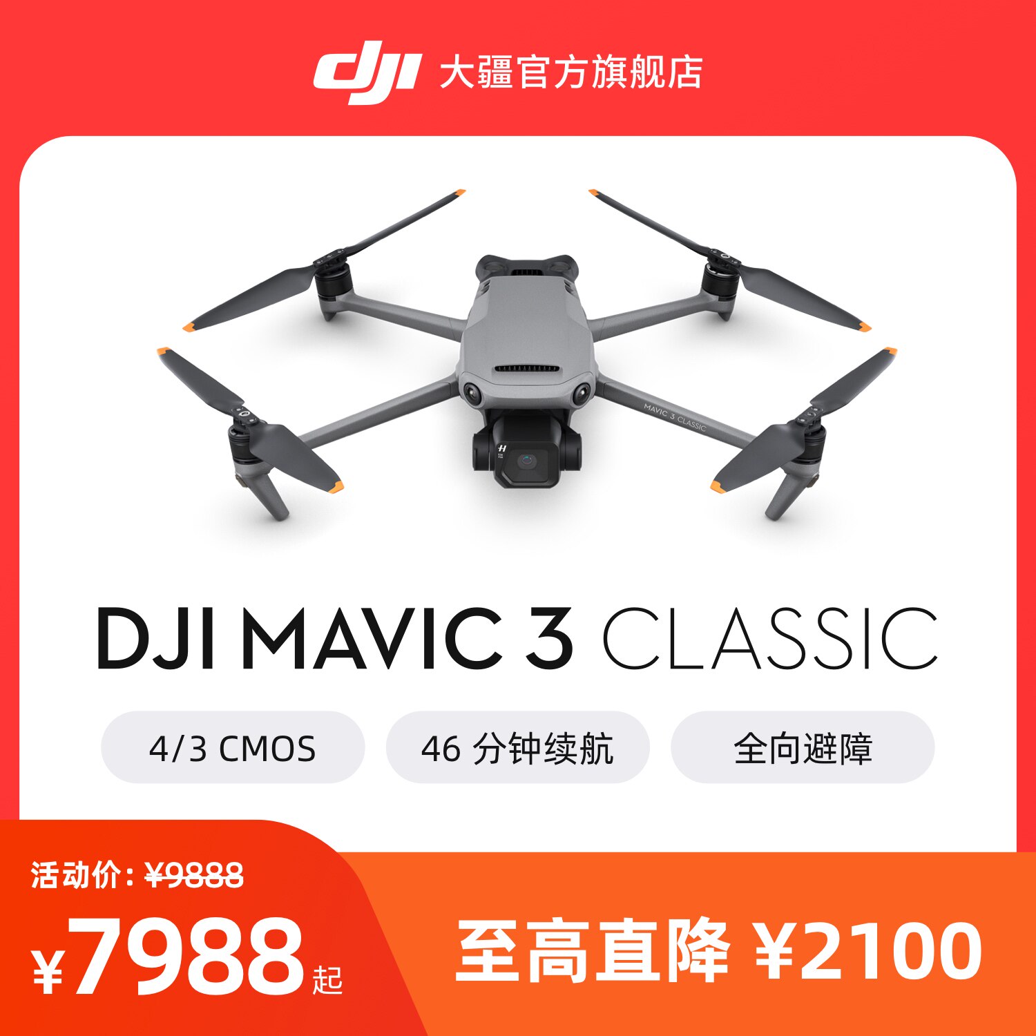 3 classic 御 3 经典版 哈苏相机 高清影像 专业航拍无人机 大疆无人