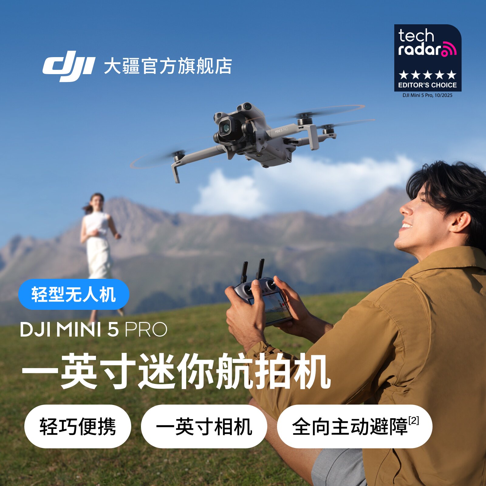 大疆 DJI Mini 5 Pro 一英寸迷你航拍机 夜景级全向主动避障智能跟随 无损竖拍入门级航拍无人机