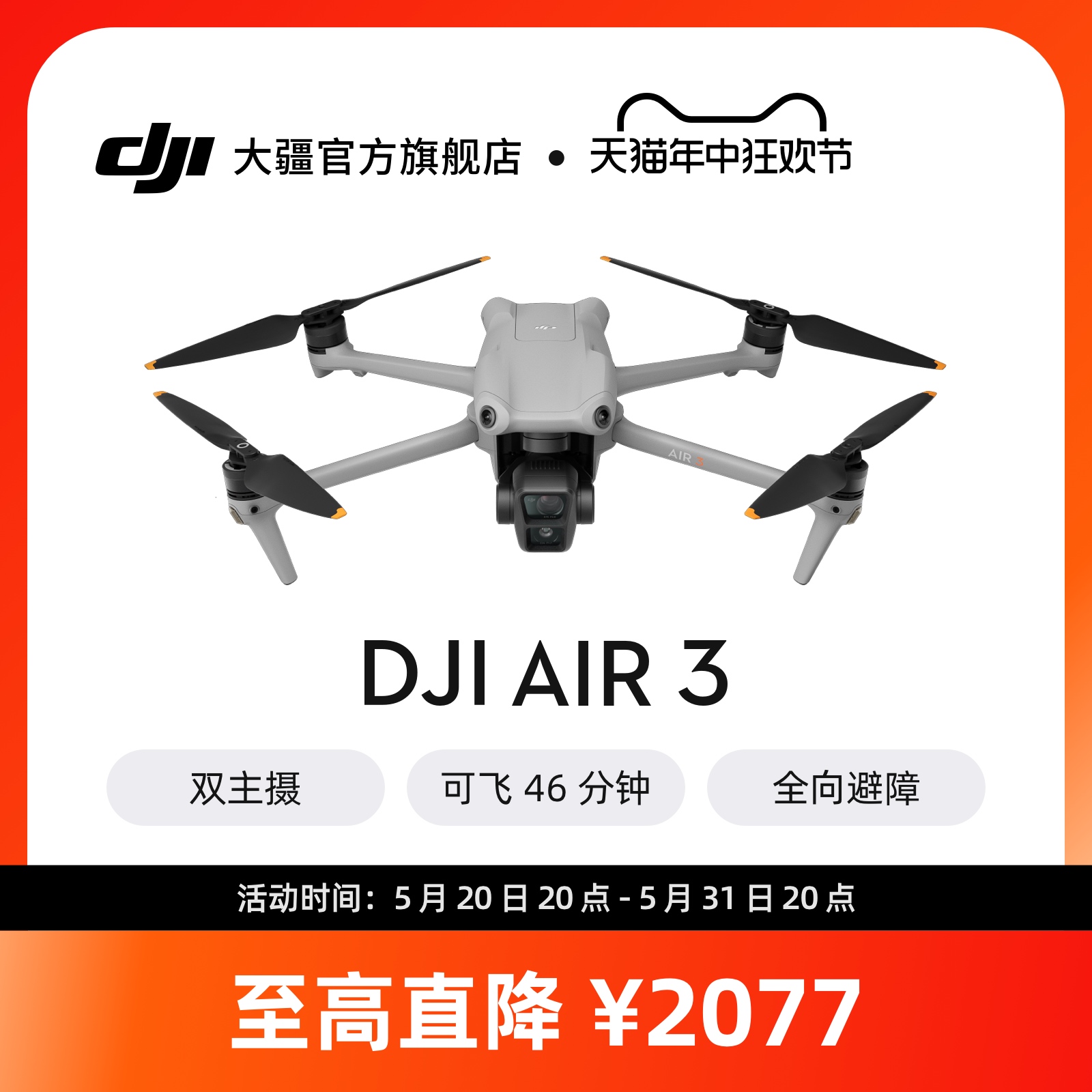 大疆 DJI Air 3 双摄旅拍无人机 中长焦广角飞行相机 高清专业航拍 全向避障 长续航智能遥控飞机