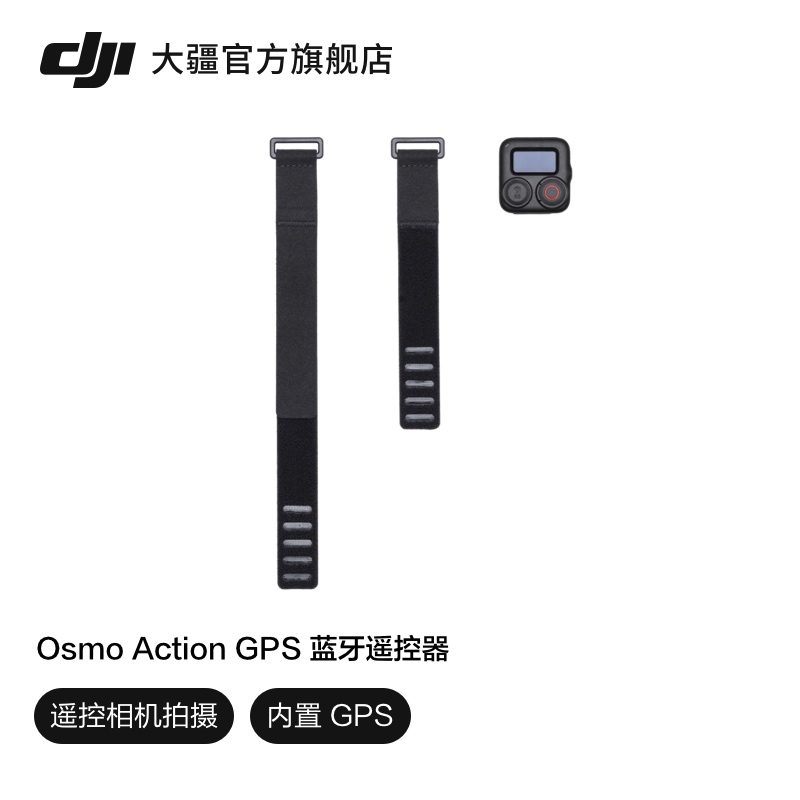 大疆DJIActionGPS蓝牙遥控器