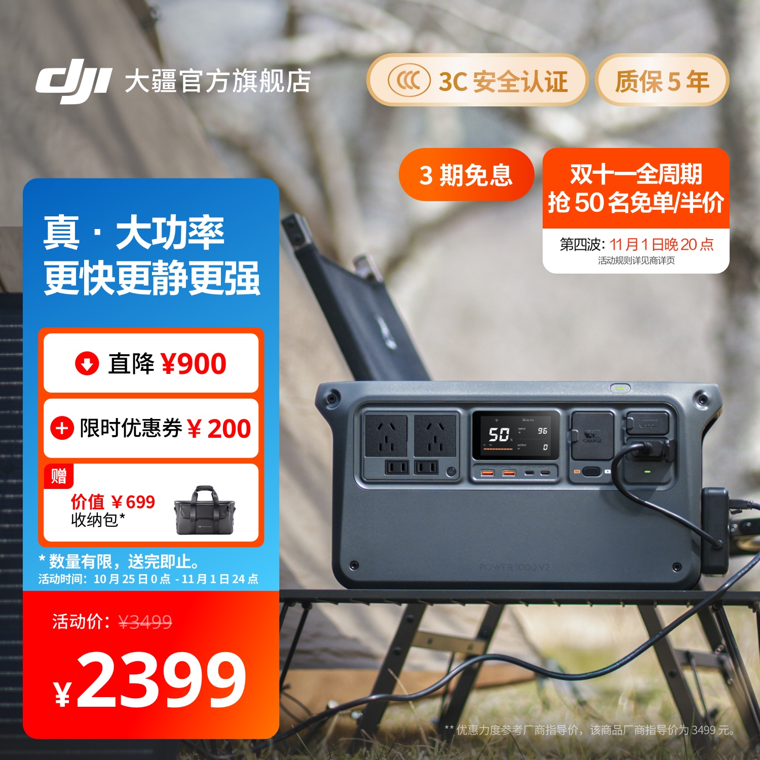 大疆DJIPower1000V2户外电源