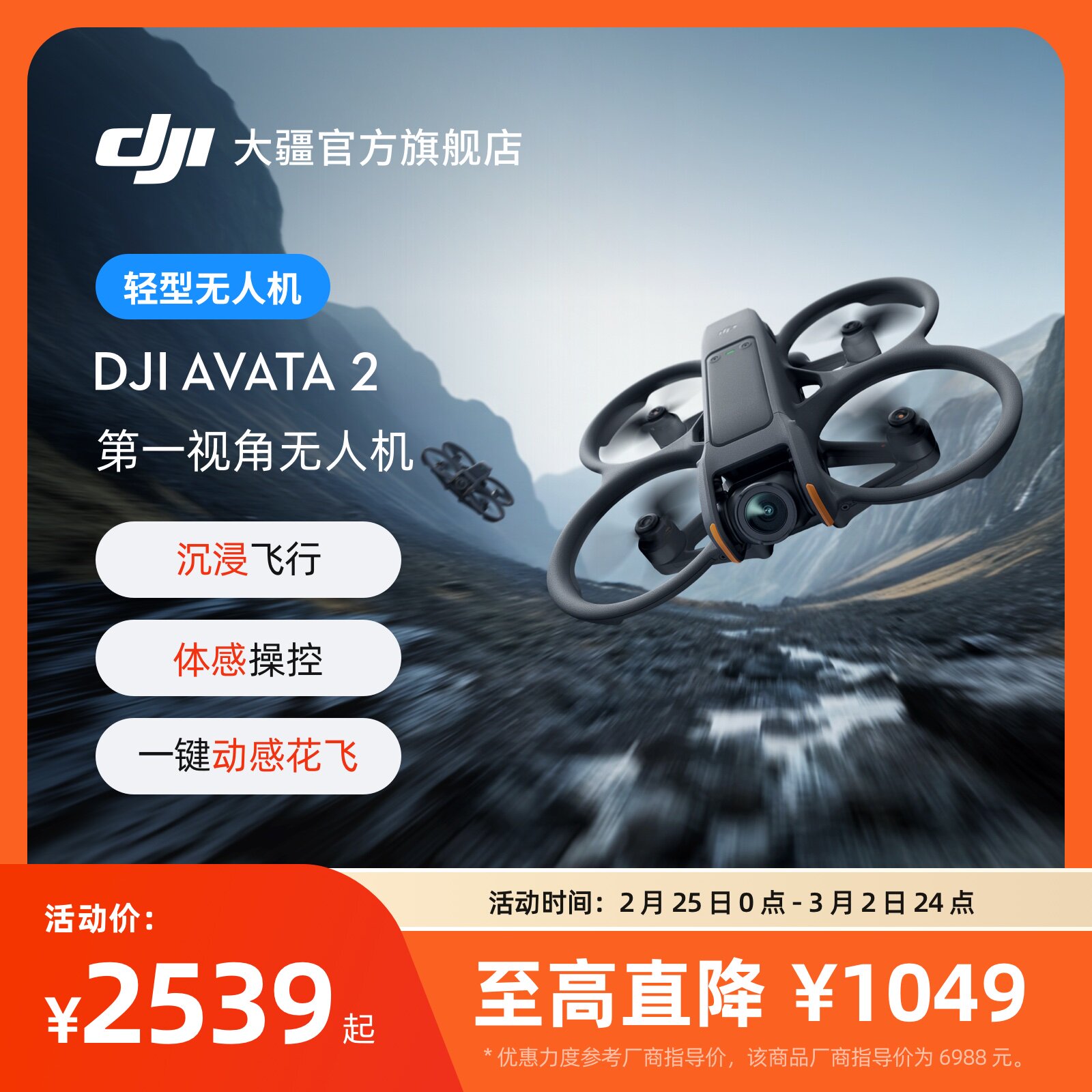 大疆 DJI Avata 2 第一视角航拍无人机 飞行眼镜体感操控沉浸式飞行体验一键动感花飞超广低空视角大疆无人机