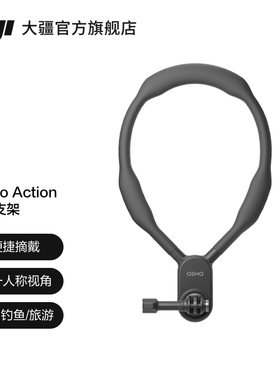大疆 DJI Osmo Action 挂脖支架 Osmo Action 5 Pro/Osmo Action 4/DJI Action 2 配件 大疆户外运动相机配件
