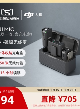 大疆 DJI Mic 无线麦克风 一拖二领夹式手机直播