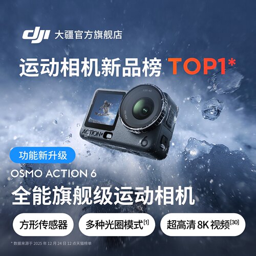 DJIAction6运动相机8K正品