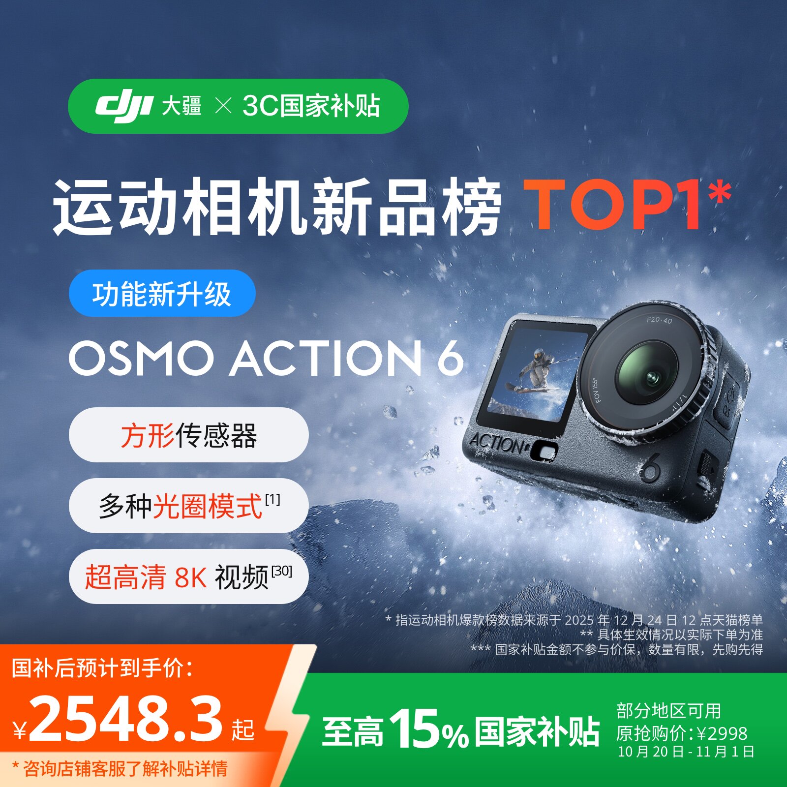 【国家补贴】运动相机大疆 Osmo Action 6 全能旗舰可