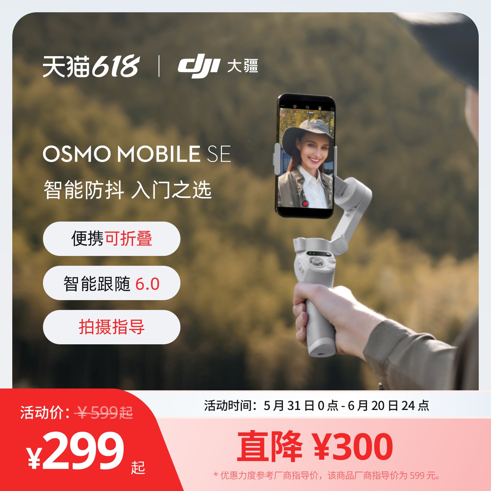 大疆 DJI Osmo Mobile SE OM手持云台稳定器 