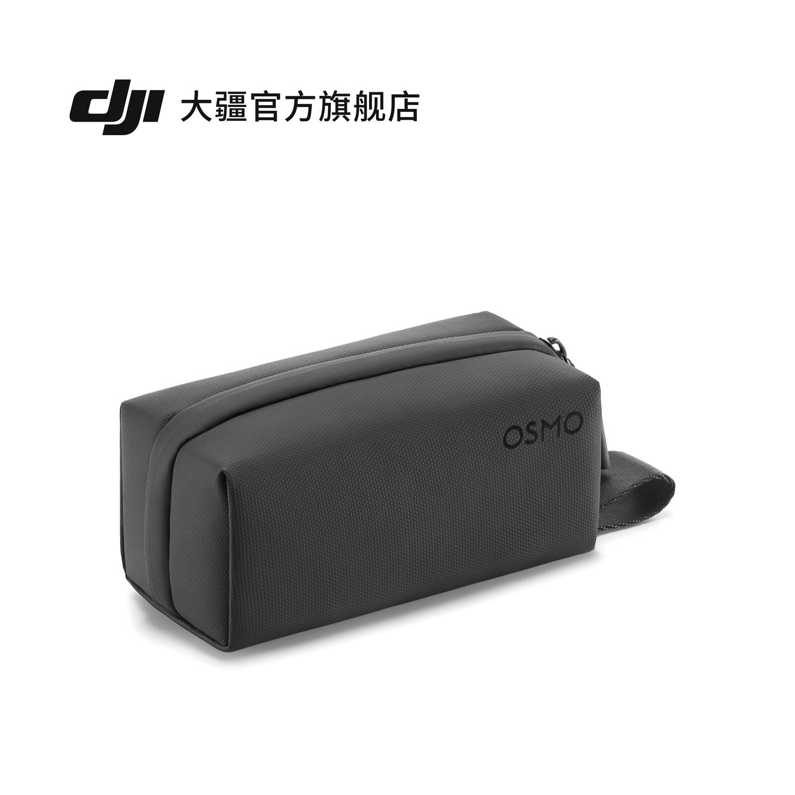 大疆 DJI Osmo Pocket 4 收纳包 Osmo Po