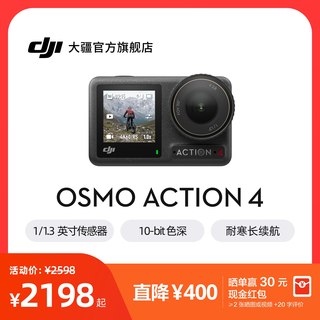 大疆 DJI Osmo Action 4 运动相机 滑雪钓鱼骑行潜水vlog摄像机