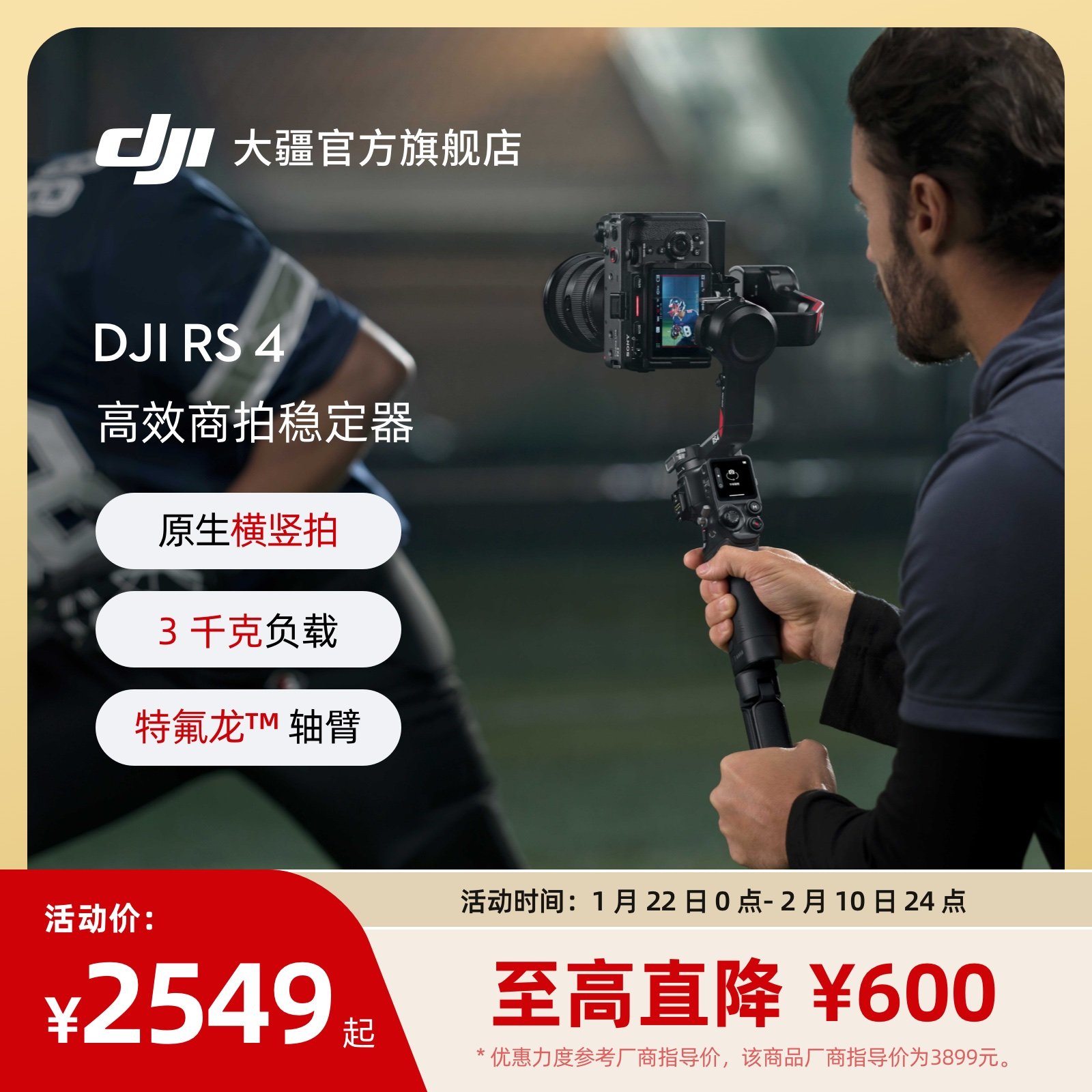 大疆 DJI RS 4 如影手持云台稳定器 三轴防抖拍摄自动轴锁专业手持相机稳定器3千克负载单反微单高效商拍云台,3C数码配件,云台,淘宝优惠券,粉丝福利购,淘宝优惠卷