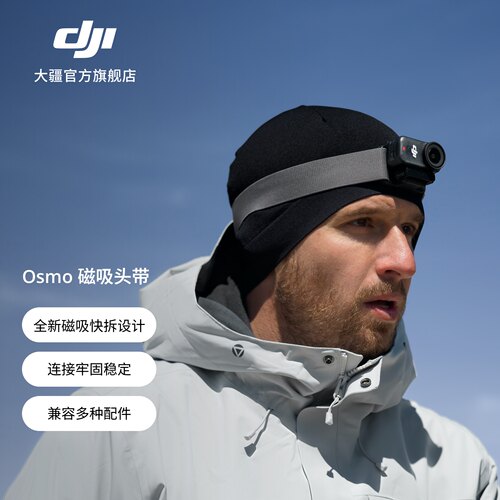 大疆 Osmo Nano 磁吸头带 Osmo Nano 系列配件