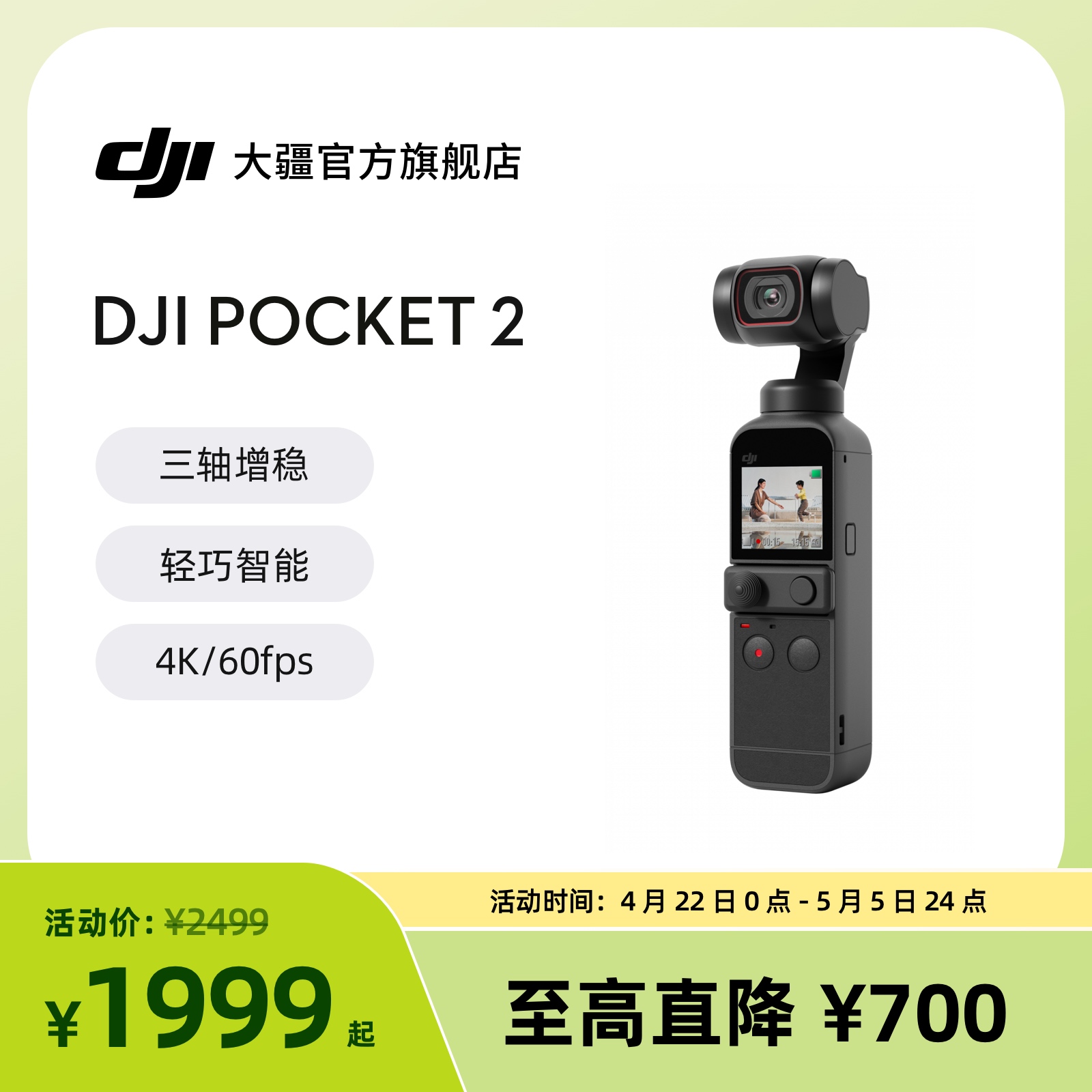 大疆DJIPocket2口袋云台相机