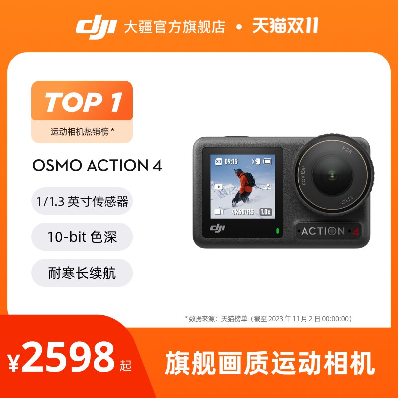 大疆 DJI Osmo Action 4 运动相机 摩托车骑行潜水户外vlog摄像机属于什么档次？