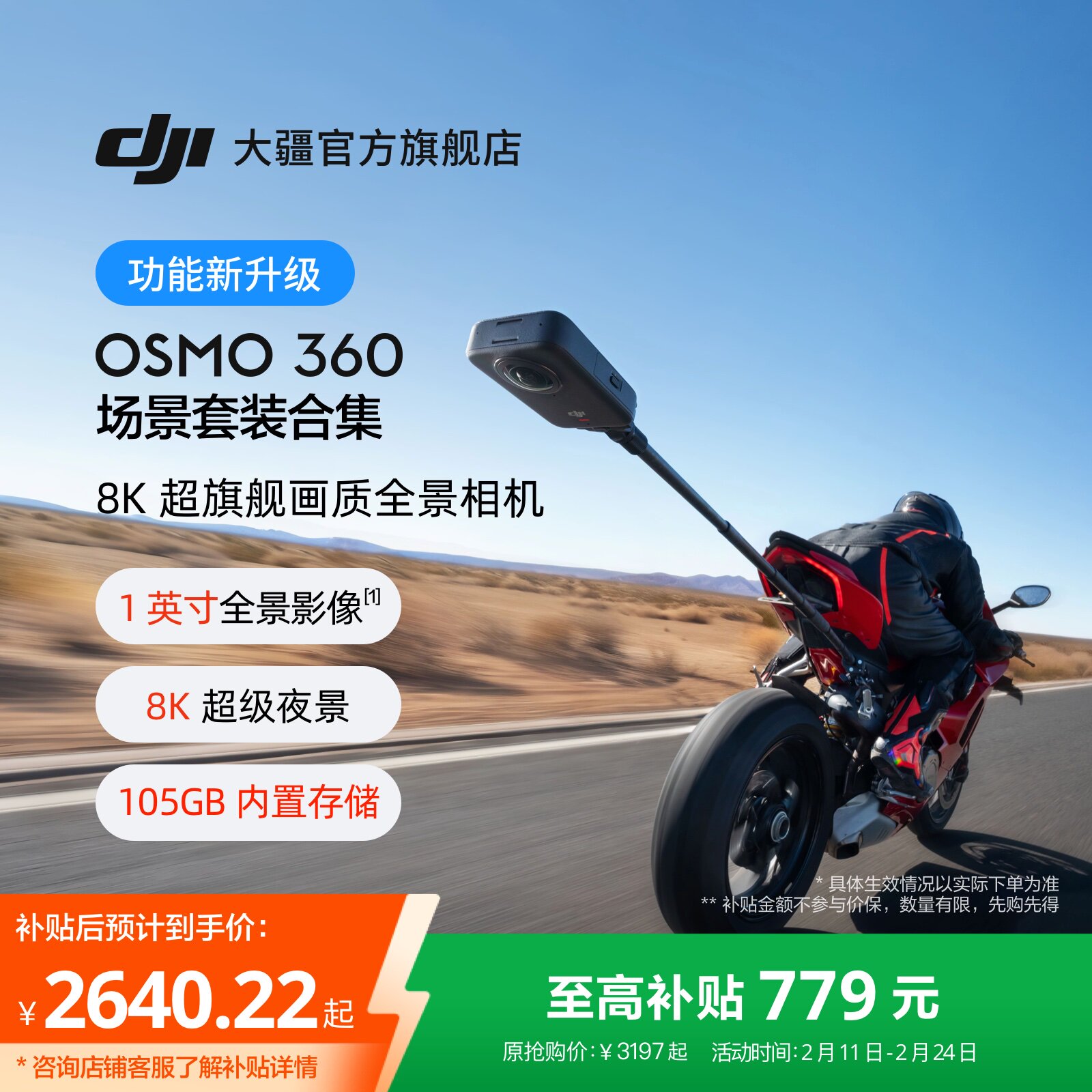 大疆 Osmo 360 8K高清全景运动相机防抖防水摩托车摄像机