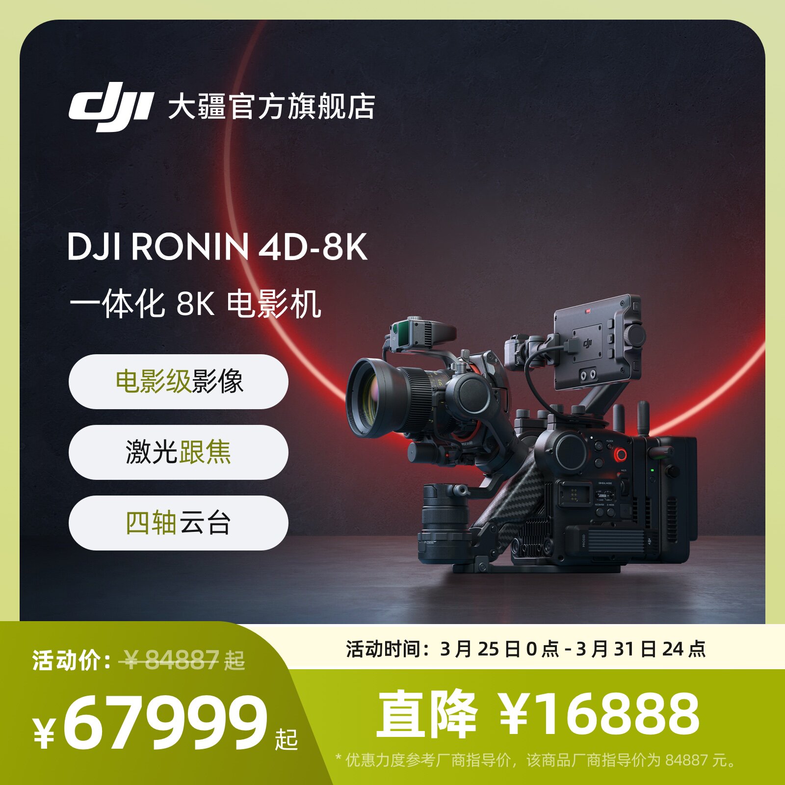 大疆 DJI Ronin 4D 如影全画幅旗舰云台四轴增稳电影机