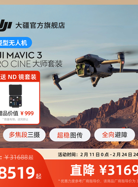 大疆 DJI Mavic 3 Pro 御3三摄旗舰航拍机 DJI Mavic 3 Pro Cine 高清专业大师版航拍器 大疆无人机