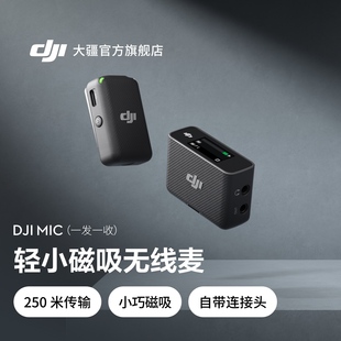 直播收音录音无线麦 Mic 麦克风 一拖一领夹式 大疆 DJI