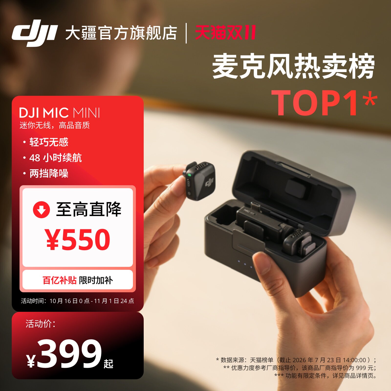 【双11开抢】大疆无线领夹麦克风