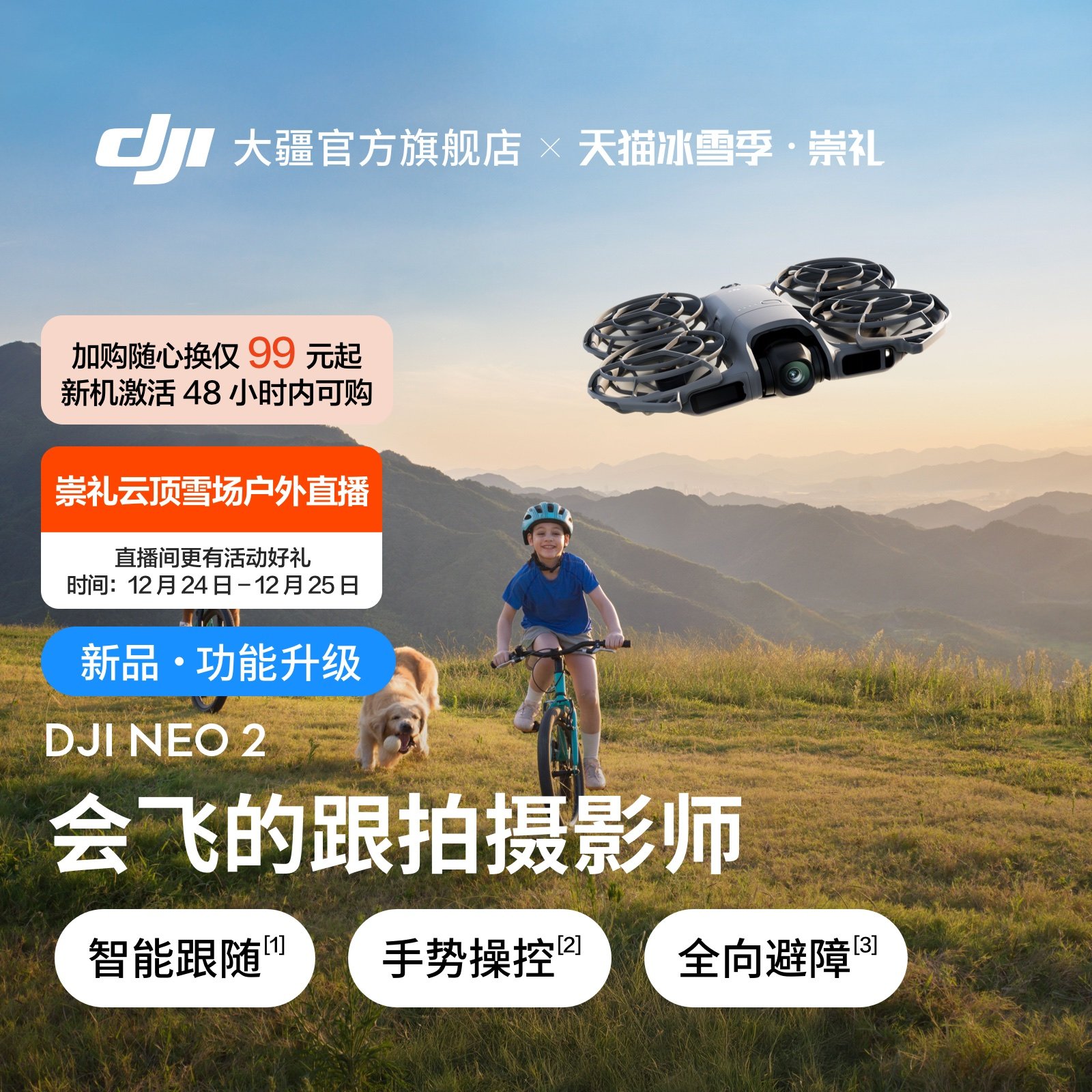 大疆 DJI Neo 2 会飞的跟拍摄影师 运动亲子户外露营旅行智能跟拍4K入门航拍飞行相机新手无人