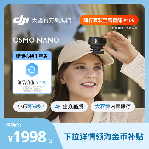 大疆OsmoNano4K运动拇指相机