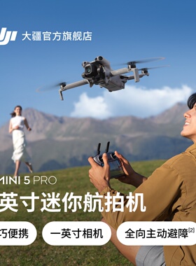 大疆 DJI Mini 5 Pro 一英寸迷你航拍机 夜景级全向主动避障智能跟随 无损竖拍入门级航拍无人机
