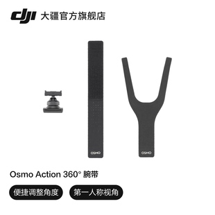 大疆 腕带 配件 大疆运动相机配件 360° Action Osmo DJI