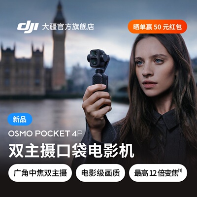 大疆DJIOsmoPocket4P