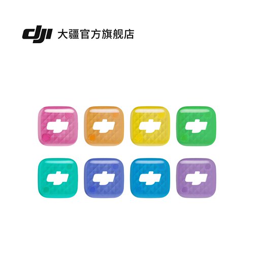DJIMicMini2S多色磁吸前盖
