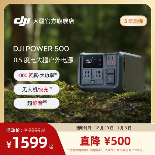 大疆DJIPower500户外电源