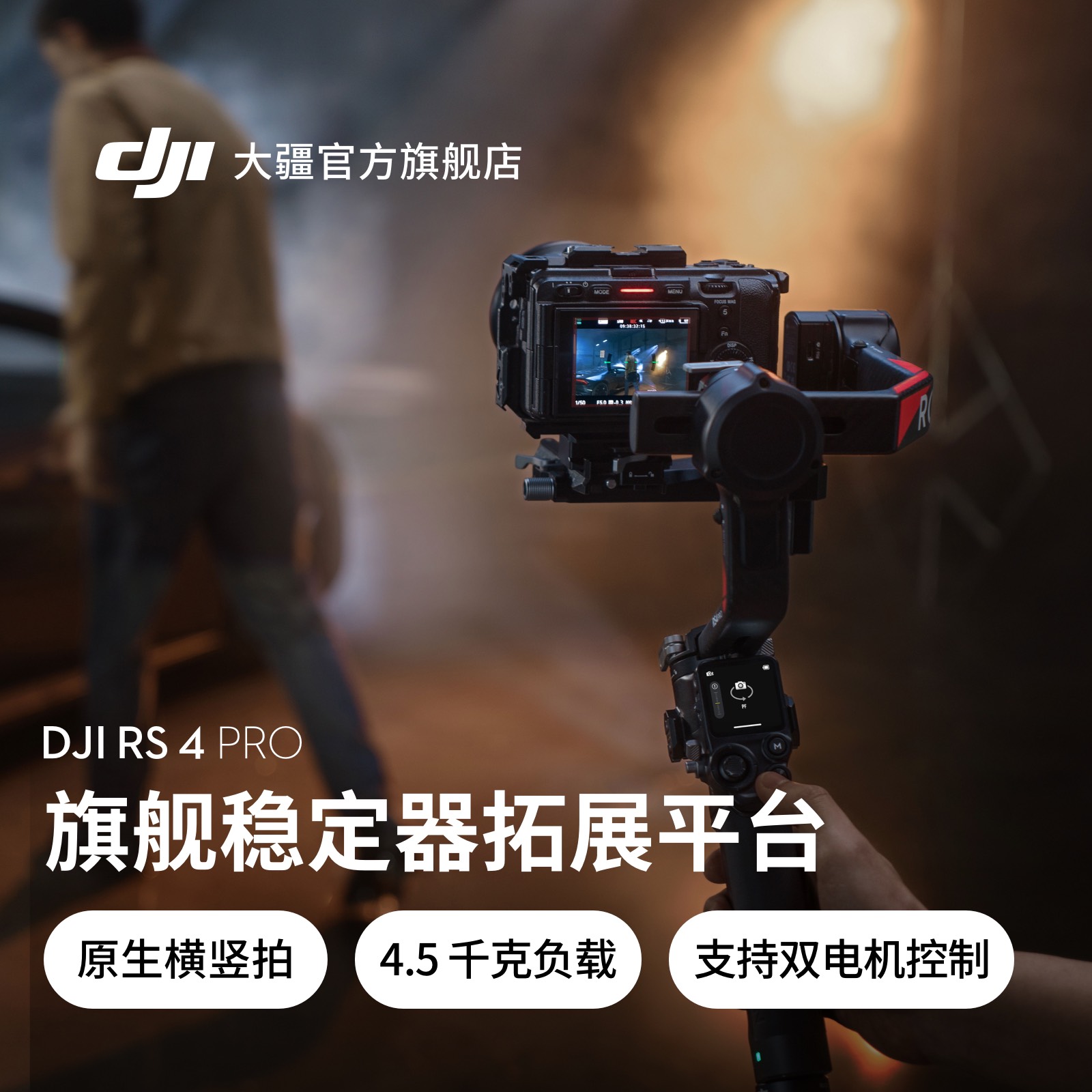 大疆DJIRS4Pro旗舰稳定器