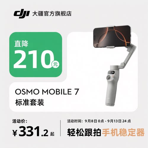 大疆DJIOsmoMobile7追踪套装