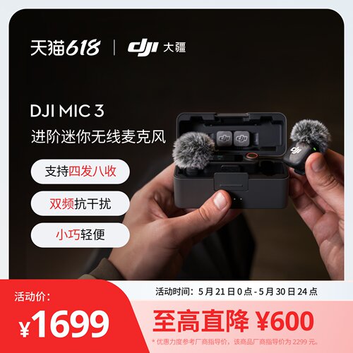 大疆Mic3无线麦克风