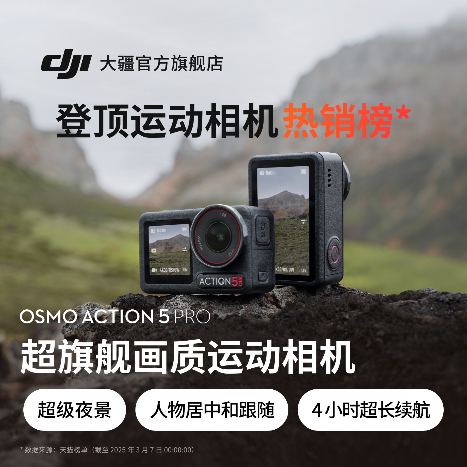 大疆 Osmo Action 5 Pro 运动相机 4K旗舰画质摩托骑行vlog旅拍