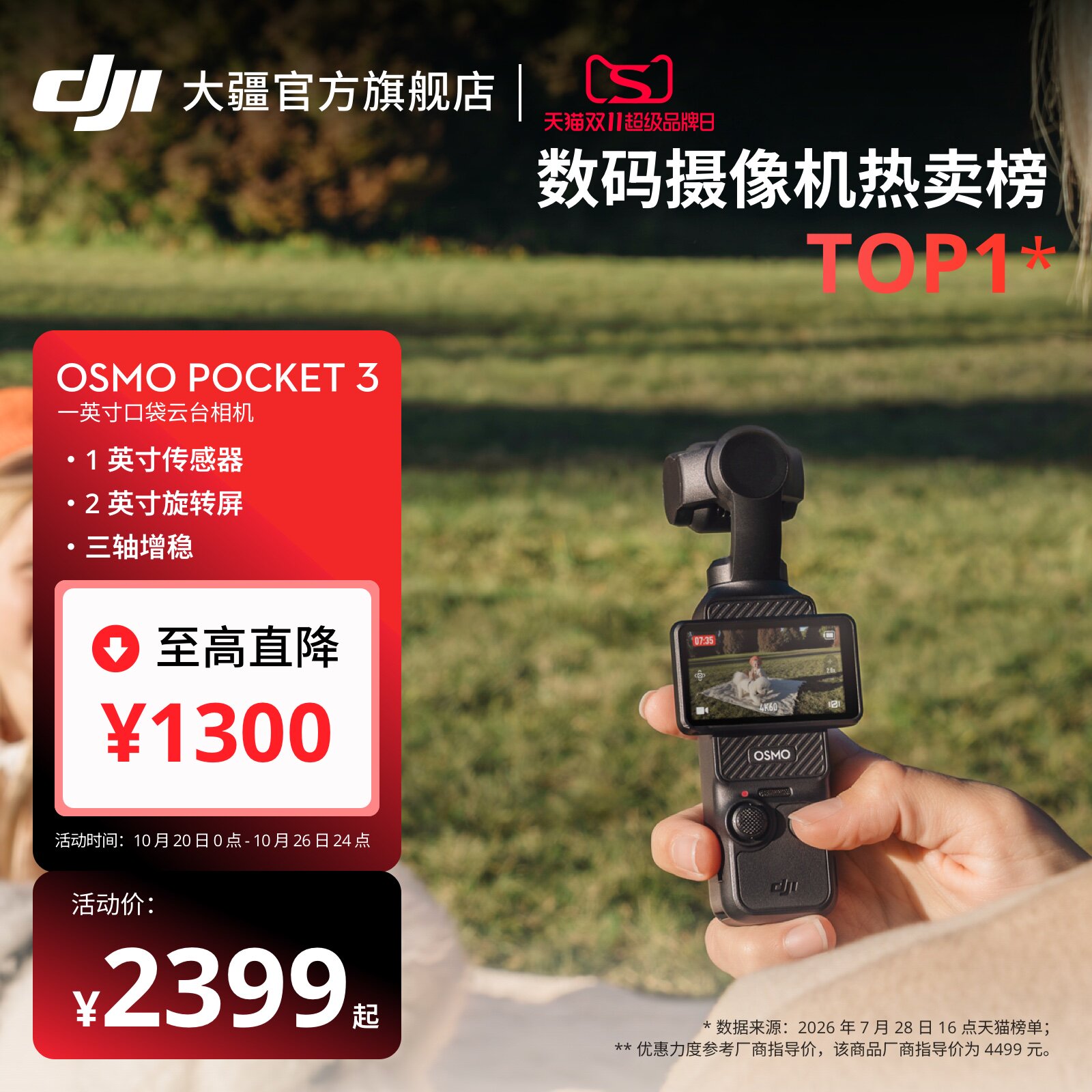 运动相机大疆 DJI Osmo Pocket 3一英寸口袋云台相