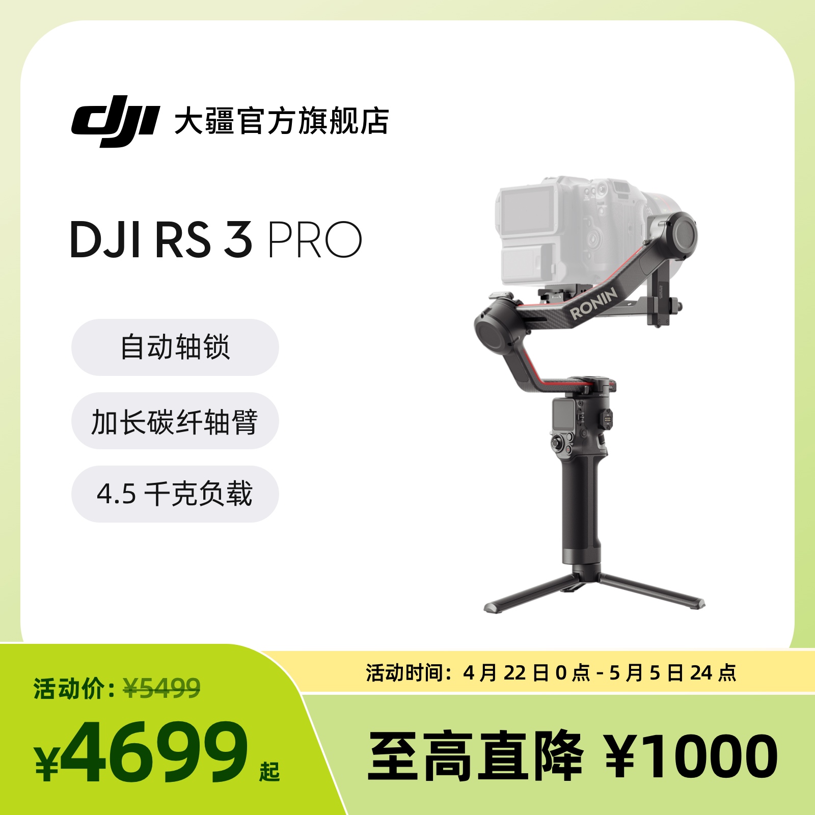 大疆DJIRS3Pro旗舰专业稳定器