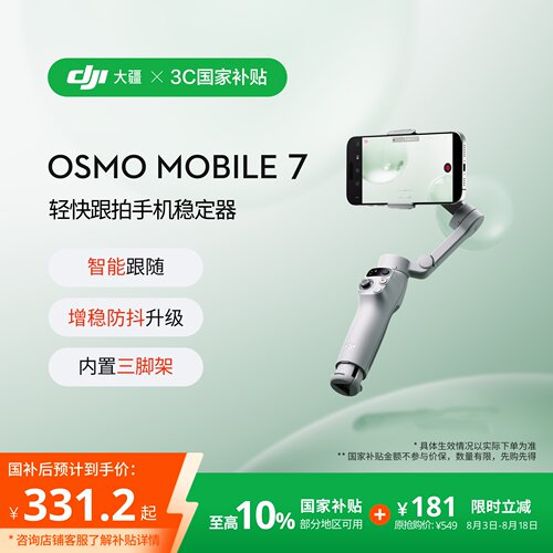 大疆DJIOsmoMobile7手机云台