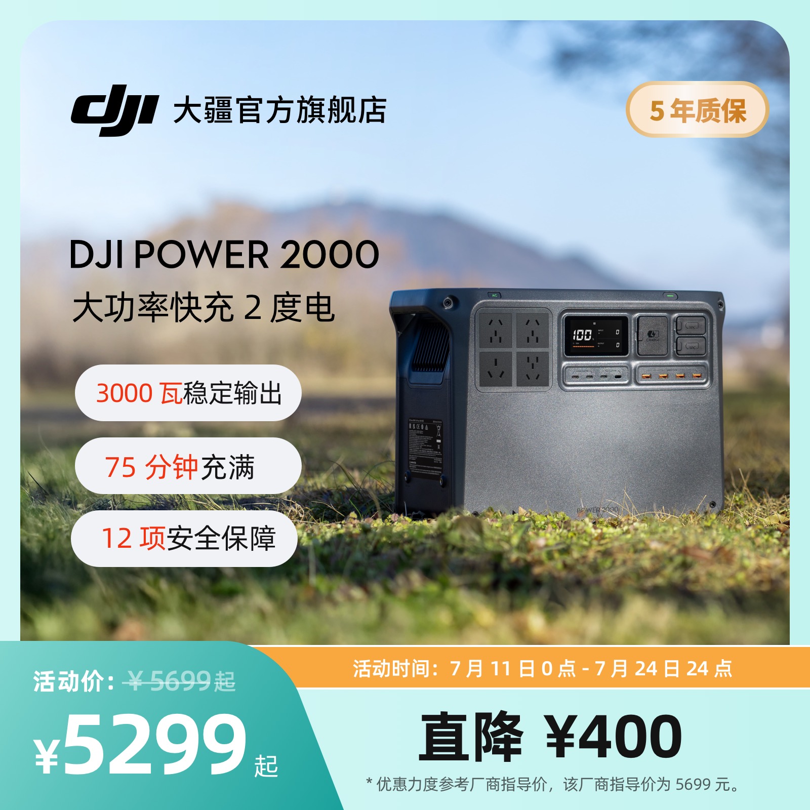 大疆DJIPower2000快充2度电
