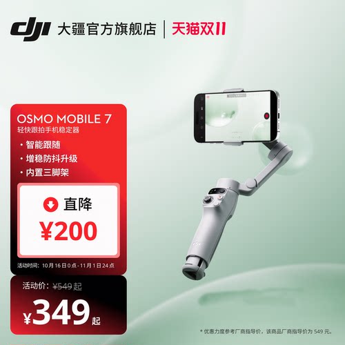 大疆DJI手机云台iPhone易用套装