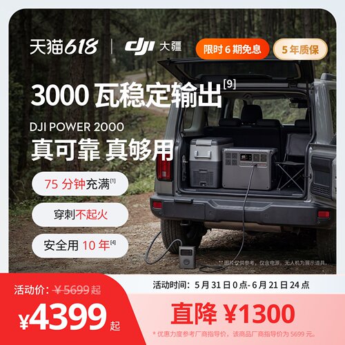 大疆DJIPower2000户外电源